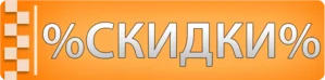 Товары со скидкой
