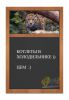 Меловые доски для мела