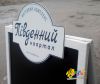 Меловые штендеры с логотипом