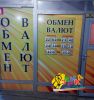 Наружная реклама обменных пунктов