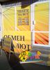 Наружная реклама обменных пунктов