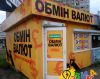 Наружная реклама обменных пунктов