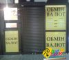 Наружная реклама обменных пунктов