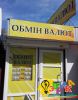 Наружная реклама обменных пунктов