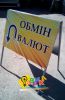 Наружная реклама обменных пунктов