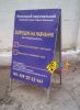 Штендер а образный