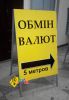 Штендер а образный