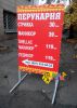Штендер для салона красоты