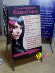 Штендеры для салонов красоты