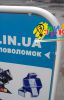 Указатель рекламный премиум