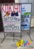 Выносной штендер.
