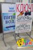 Выносной штендер.