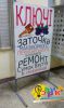 Выносной штендер.