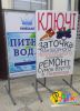 Выносной штендер.