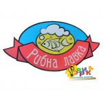 Вывески Эврика