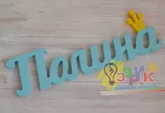 Имя для дево� ки Полина из де� ева