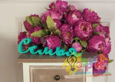 Слова из де� ева Сем� я