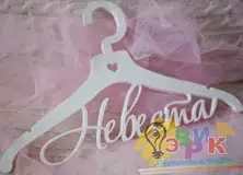 Б� кв� на свад� б� Невес� а