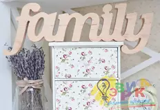 Слова из де� ева Family