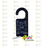 Меловая � абли� ка Не беспокои� �