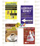 Рекламн� й маке� с� о� н� й