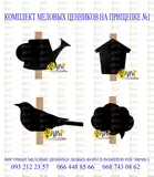 Мелов� е � енники на п� и� епке комплек� �1