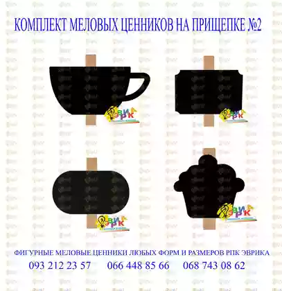 Мелов� е � енники на п� и� епке комплек� �2