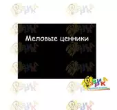 Меловой � енник водос� ойкий �1