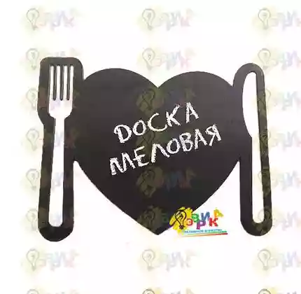 Меловая доска се� д� е к� еа� ив� ик